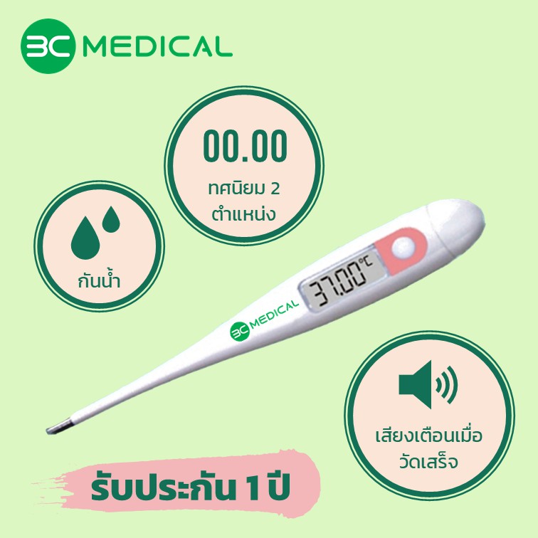 3C MEDICAL เทอร์โมมิเตอร์วัดไข้ระบบดิจิตอล รุ่น DT-12A