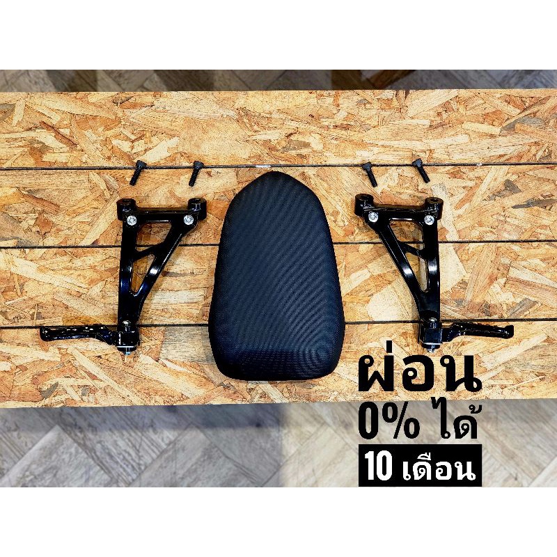 ลดราคาแค่ 4 ชุดจาก 14,900 บาท เหลือแค่ 9,900 บาทเท่านั้น!  เบาะพักเท้า S1000RR รุ่นล่าสุด โครงเหมือน