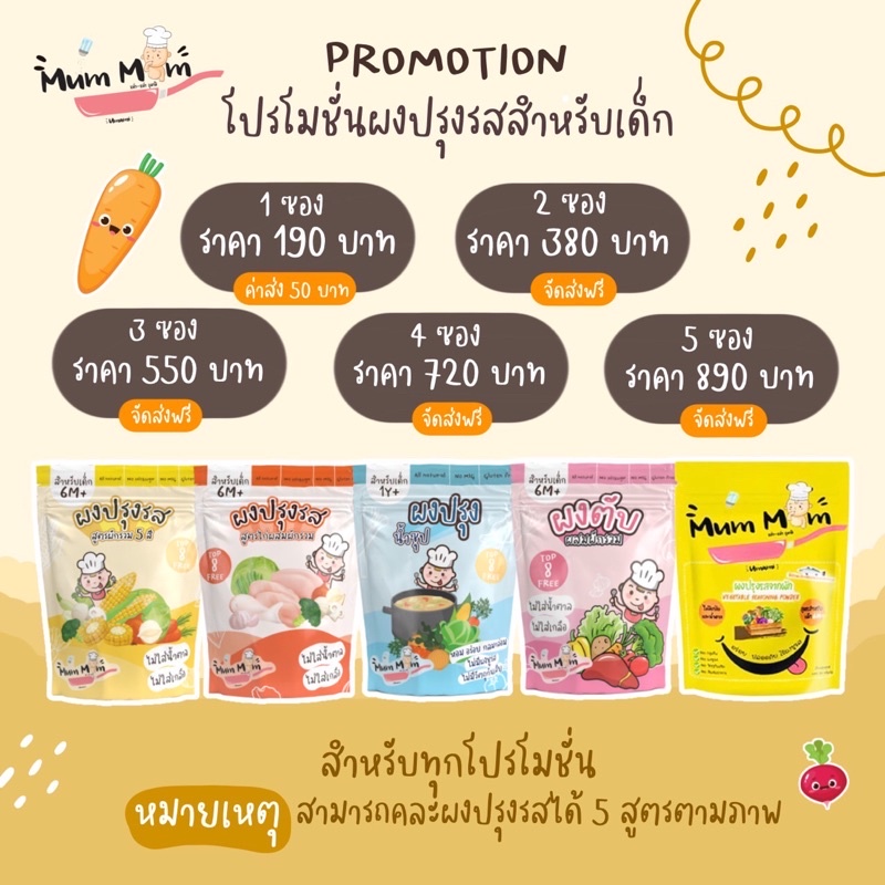 ❤️ ผงปรุงรส หม่ำหม่ำ MumMum เด็ก 6 เดือน ขึ้นไป ไม่แต่งสี กลิ่น รส ไม่มีสารกันเสีย