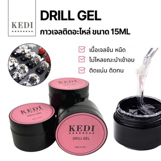 Kedi Drill gel กาวเจลติดอะไหล่ เนื้อข้น ขนาด 15ml