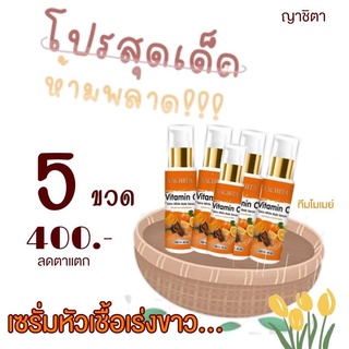 เซรั่มหัวเชื้อเร่งผิวขาว##ญาชิตาแท้##100%มีบัตรตัวแทน