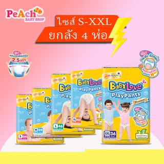 Babylove playpants เบบี้เลิฟห่อสีเหลือง ห่อใหญ่ ไซส์ S-XXXL