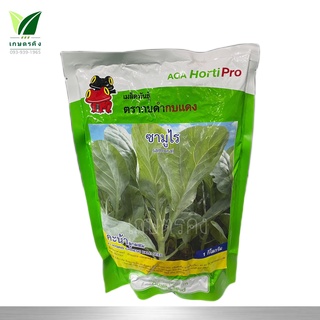 เมล็ดพันธุ์ คะน้า ซามูไร 1 กก. คะน้าลูกผสม F1 ไฮบริจ คะน้า ตรา กบดำกบแดง  Chinese Kale F-1 Hybrid AGA Horti Pro