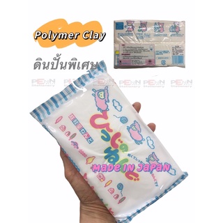 ดินปั้นญี่ปุ่น ชนิดพิเศษ Polymer Clay 100g.ดินเบา ญี่ปุ่นขนาด100กรัม Non Toxic