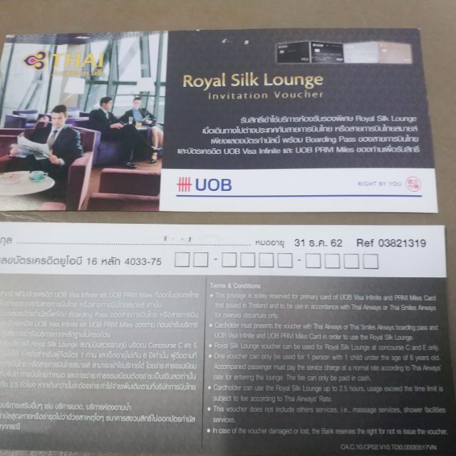 Royal Silk Lounge Voucher ใช้ร่วมกับบัตรเครดิต UOB (ใช้ได้ถึง 30 มิย 66)