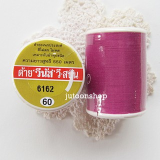 ด้ายเย็บผ้าวีนัส เบอร์ 60 ยาว 550 เมตร (สีม่วงทับทิม)