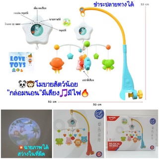 โมบาย"กล่อมนอน มองเพลิน" 🐼สัตว์น้อยหมุนได้" มีไฟ🔥 มีเสียงดนตรี🎵 ของเล่นเสริมพัฒนาการ by HUANGER💥ฉายภาพสัตว์สว่างในที่มืด