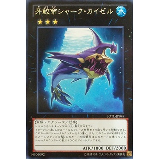 JOTL JOTL-JP049 Fanged Shark Emperor - Shark Judgment of the Ligh Rare JOTL-JP049 0807016147052