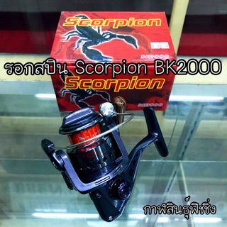 รอกสปิน Scorpion BK2000