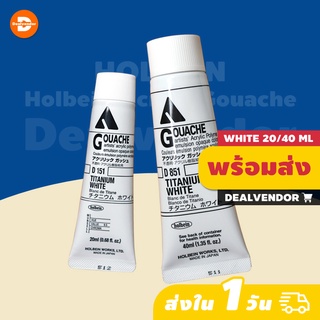 (สีขาว) สีอะคริลิคกวอช Holbein Acrylic Gouache 20/40ml - Acryla Gouache สีอะคริลิค สีกวอช สีน้ำ