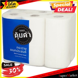 ✨นาทีทอง✨ เทสโก้ คุ้มค่า กระดาษอเนกประสงค์ 6 ม้วน Tesco Khum Kha Multi-Purpose Towel 6 Rolls