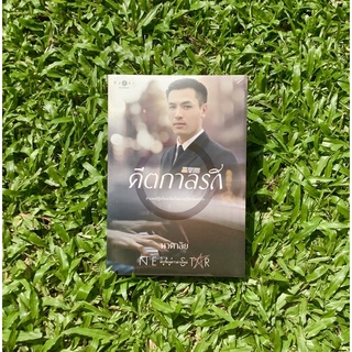 Inlinesbooks : คีตกาลรัก /  นาคาลัย