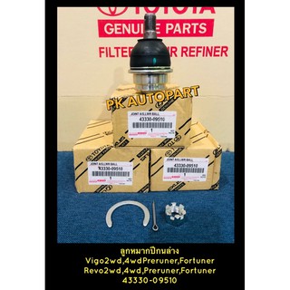 **แท้**ลูกหมากปีกนกล่างวีโก้,รีโว่ Vigo 2WD+4WD+fortuner+prerunerและ Revo 2WD+4WD+Fortuner+Preuner(ราคาต่อคู่)