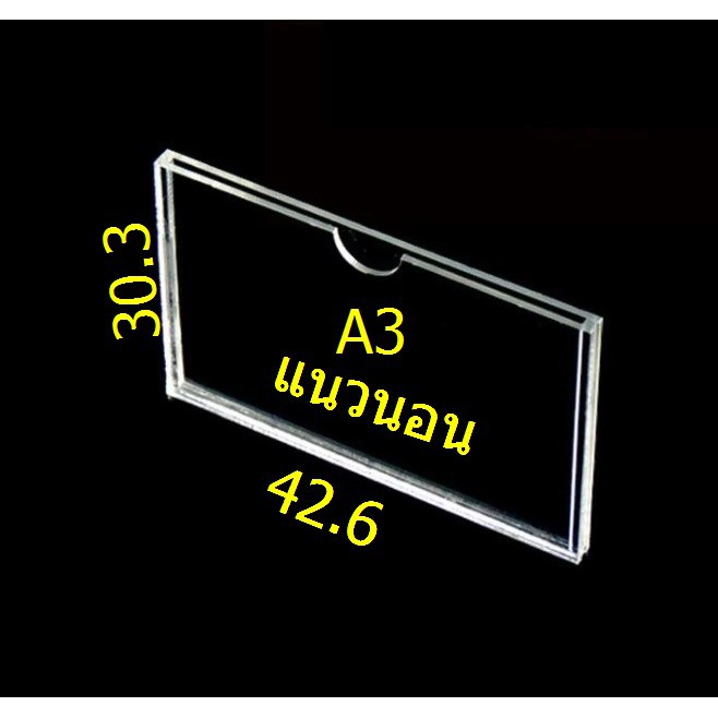 ป้ายสอดกระดาษA3แนวนอน อะคริลิคแท้ 100% ป้ายสอดอะคริลิคติดผนัง ซองสอดกระดาษ
