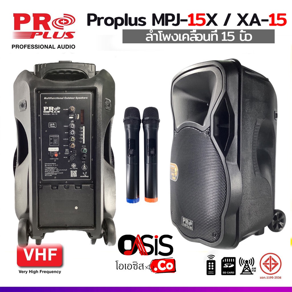 (ฟรีส่ง/รวมVAT) ลำโพงล้อลาก 15 นิ้ว PROPLUS MPJ-15X PROPLUS XA-15 ตู้ลำโพง 15 นิ้ว ตู้ลำโพงเคลื่อนที