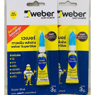 เวเบอร์กาวหนึบ weber พลังช้าง กาวร้อนพลังหนึบ  3กรัม เวเบอร์ ติดแน่น วัสดุก่อสร้าง