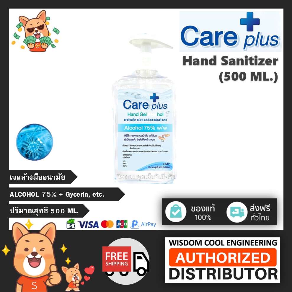 ส่งฟรี🚚 เจลล้างมือ CarePlus Alcohol Gel Hand Sanitizer 500ml. [75% Alcohol] * แคร์พลัส เจลแอลกอฮอล์ อนามัย ของแท้