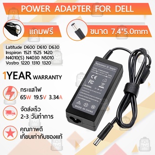 สายชาร์จ คอม อะแดปเตอร์ Dell 19.5V 3.34A อะแดปเตอร์คอม Charger Adapter Power Supply Dell E7440 E6430 E7420 โน๊ตบุ๊ค