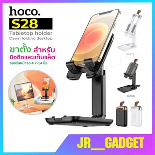 Hoco S28 แท้100% ขาตั้งโทรศัพท์แบบตั้งโต๊ะ พับเก็บได้ พกพาสะดวก Down folding desktop stand jr_gadget