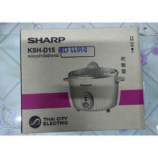 หม้อหุงข้าว ชาร์ป D15 ยี่ห้อ SHARP KSH-D15