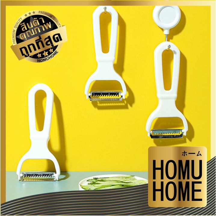 HOMUHOME【ถูกที่สุด】KM00002 มีดปอก มีดสไลด์ ที่ขูดมะละกอ มีดปอกผลไม้ มีด ที่ปอกผลไม้ ที่ปอกเปลือกผักผลไม้ KM