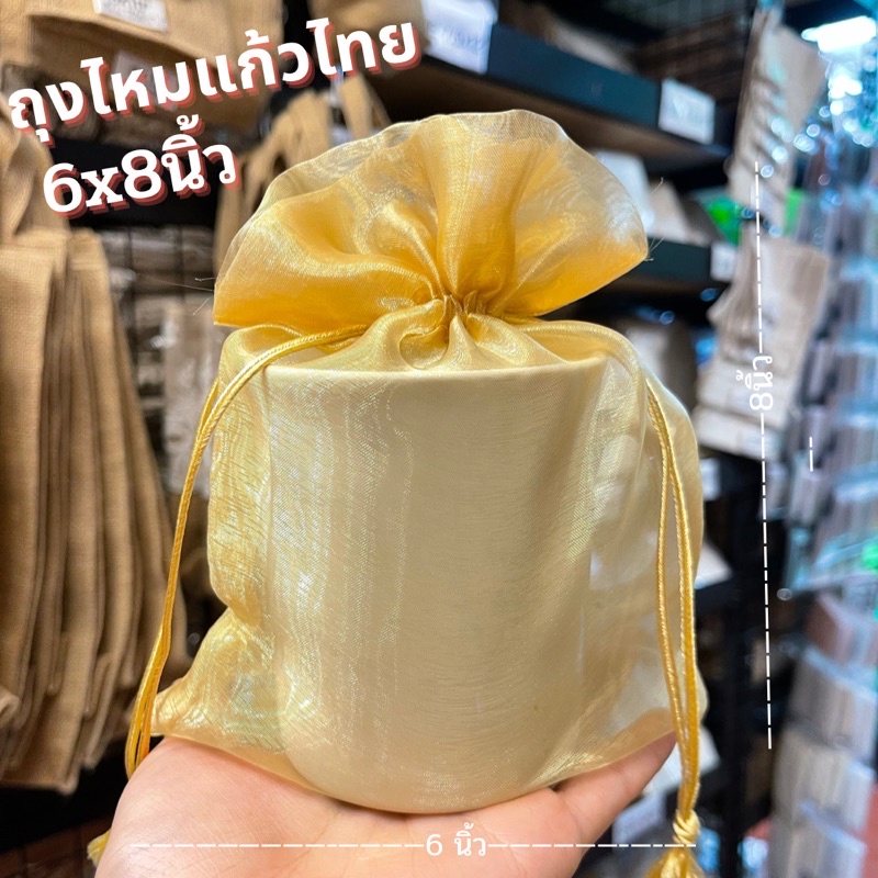 (แพ็ค10ใบ: ขนาด 6x8นิ้ว *มีราคาส่ง) ถุงไหมแก้ว มีหลายสี งานไทย เนื้อเงา เชือกพู่ห้อย ถุงใส่แก้ว ถุงใส่ของชำร่วย