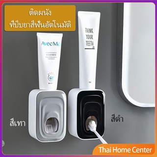 ที่บีบยาสีฟัน เครื่องบีบยาสีฟัน ที่บีบยาสีฟันอัตโนมัต ชุดถ้วยล้าง ไม่ต้องเจาะ Toothpaste squeezer