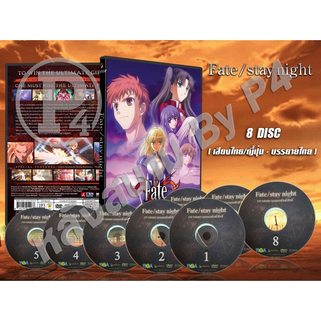 Dvd การ ต นเร อง มหาสงครามจอกศ กด ส ทธ Fate Stay Night พากย ไทย ญ ป น บรรยายไทย 8 แผ นจบ Shopee Thailand