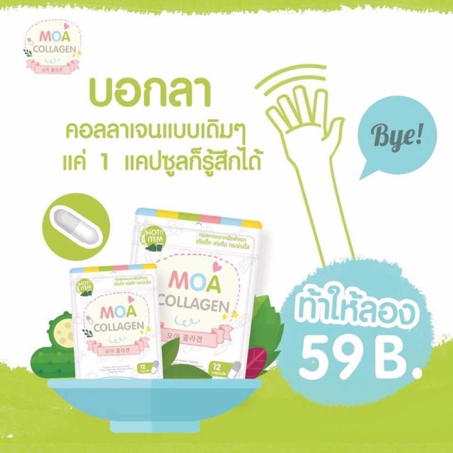 Moa Collagen โมเอะ คอลลาเจน