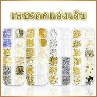 เพชรติดเล็บ ฟอยล์ติดเล็บ อุปกรณ์ตกเเต่งเล็บ