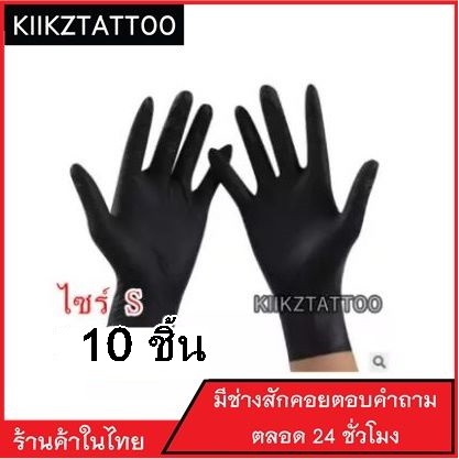 ถุงมือยาง อเนกประสงค์ สัก สีดำ (สีดำ) จำนวน 10 ชิ้น