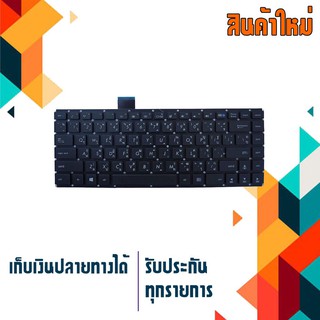 OEM คีย์บอร์ด อัสซุส - Asus keyboard (แป้นไทย-อังกฤษ) สำหรับรุ่น S400 S400C S400CA S400CB S400E S451 S451L K451L X402