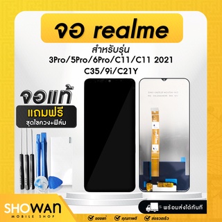 หน้าจอ LCD Realme จอโทรศัพท์แท้ จอ + ทัชสกรีน Touch screen 3Pro/5Pro/6Pro/C11/C11 2021/C35/9i/C21Y