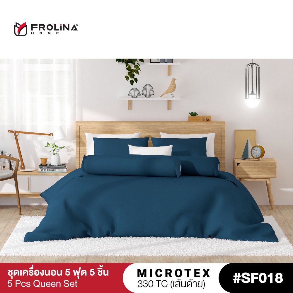 Frolina Microtex 5 ฟุต Queen 5 ชิ้น (ไม่มีผ้านวม) 330 เส้นด้าย - Solid Vol.5
