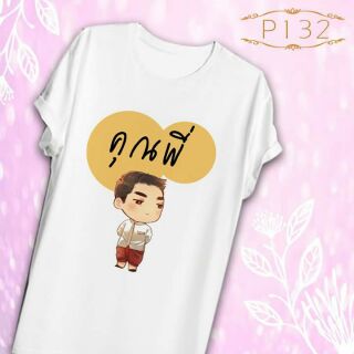 เสื้อยืดสกรีนลาย ราคาถูก