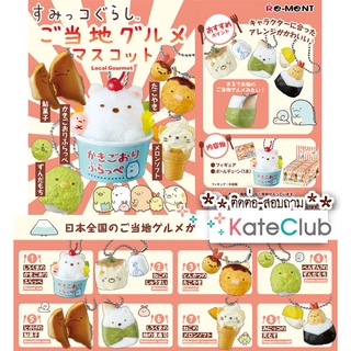 Re-ment Sumikko Gurashi (ยกเซท)