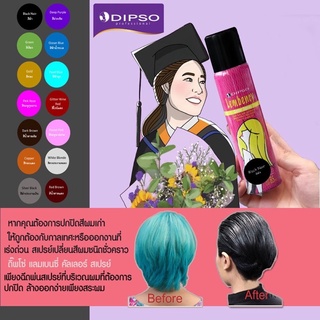 ดิ๊พโซ่ แลมเบนซี่ สเปรย์ Dipso Lambency Color Hair Spray 85 ml. (สเปรย์แต่งสีผมชนิดแห่งเร็ว