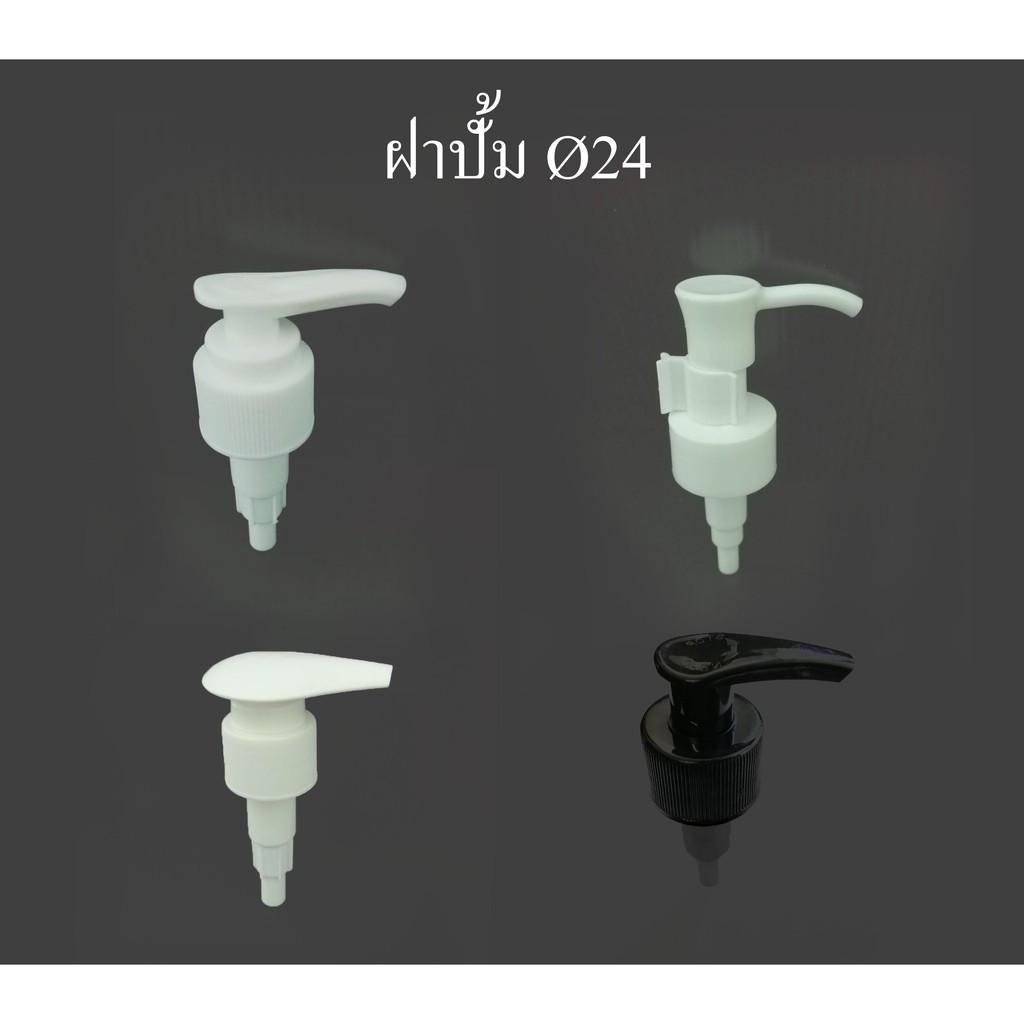 หัวปั้มปาก24/410 สีขาว, สีดำ ราคาส่งสอบถามได้จ้า