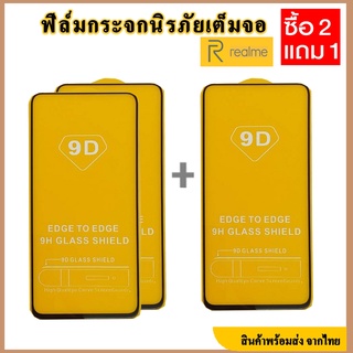 ฟิล์มกระจก realme (ซื้อ2แถม1) ฟิล์มกระจก realme เต็มจอ ฟิล์มกระจกเรียวมี x2pro realmex2 pro realme 6 realme 5 i realme x