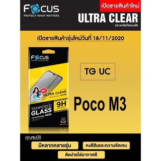 Focusฟิล์มกระจกใส Pocophone Poco M3 / Poco M3 Pro 5G   ไม่เต็มจอ