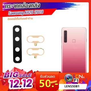 กระจกกล้องหลัง Samsung A920 2018  ฝาครอบกล้องหลัง ซัมซุง Samsung A920 อะไหล่ กระจกกล้อง กระจกแท้ ตรงรุ่น ติดตั้งเองได้