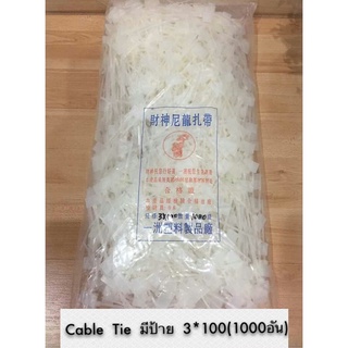 ส่งจากไทย Cable tie มีป้าย 3*100 1000pcs 1000 เส้น 10000ชิ้น เคเบิลทาย เคเบิล ไท  พร้อมส่ง