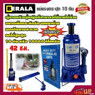 BERALA แม่แรงกระปุก 10 ตัน