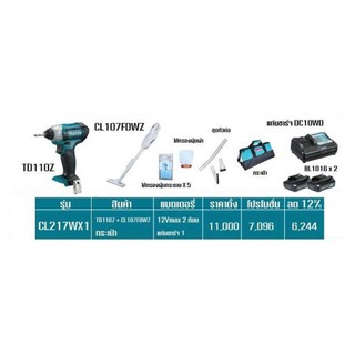 Makita Combo set (CL217WX1) สีเขียว