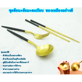 CMA ชุดช้อนส้อม พร้อมตะเกียบ 1 คู่ ทองเหลืองคุณภาพดี ด้ามหนาพิเศษ 0.6 cm ยาว 22.5 cm