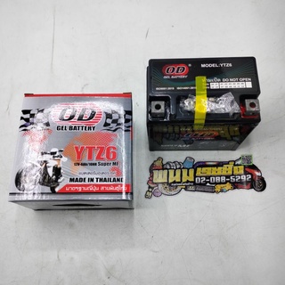 แบตเตอรี่แห้งดีโอ(DO) YTZ6(CBR150R,CLICK125I,PCX125,150รหัส(044522)