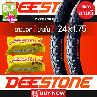 ยางนอกจักรยาน 24x175 [44-507] MOUNTAIN BIKE D202 กับ ยางในจักรยาน 24x175 DEESTONE