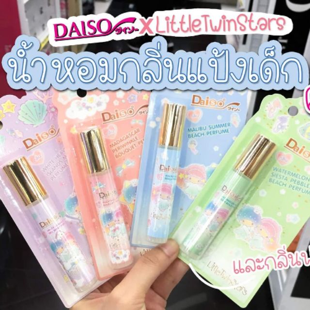 Daiso น้ำหอมกลิ่นแป้งเด็ก