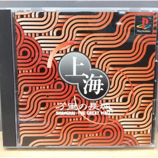 แผ่นแท้ [PS1] Shanghai: Banri no Choujou (Japan) (SCPS-10004) The Great Wall