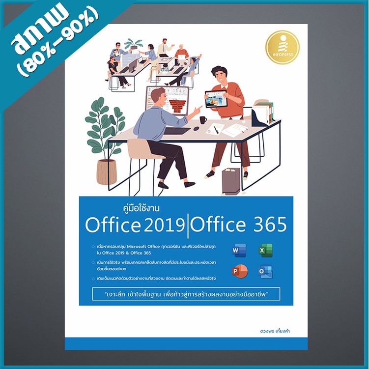 คู่มือใช้งาน Office 2019 | Office 365 (4870925)